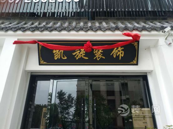 合肥凯旋装饰阜阳公司 合肥凯旋装饰阜阳公司