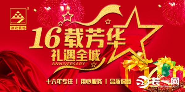 6月24日合肥锦致装饰公司十六载芳华 6月24日合肥锦致装饰公司十六载芳华