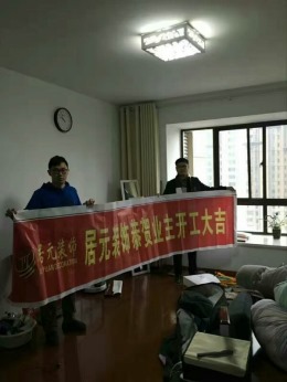 居元装饰-----滨湖旭辉御府
