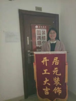 居元装饰-----瑞安家园