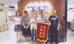 【艾逸装饰】林语苑4#1103
