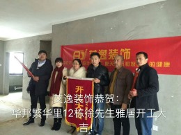 【艾逸装饰】华邦繁花里