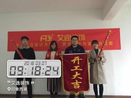 【艾逸装饰】印象西湖2#610