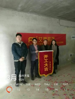 【艾逸装饰】禹州天玺14#1302