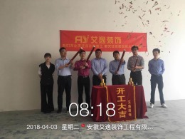 【艾逸装饰】安徽德远住宅工业化科技有限公司