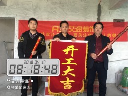 【艾逸装饰】金葡萄家园d区9#