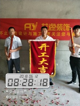 【艾逸装饰】东方名邸2#303