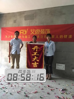 【艾逸装饰】东方名邸5#2102