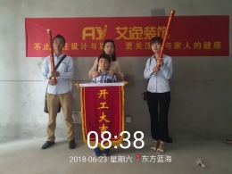 【艾逸装饰】东方蓝海3#403