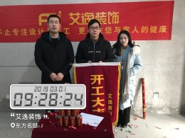【艾逸装饰】东方名邸