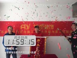 【艾逸装饰】青杨苑