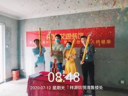 祥源玖玥湾