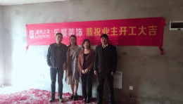 佳源巴黎都市吴先生开工大吉