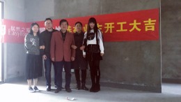 橡树湾盛先生开工大吉