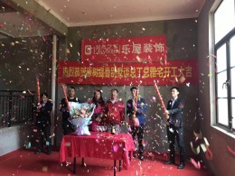 原树提香别墅谈总丁总开工大吉