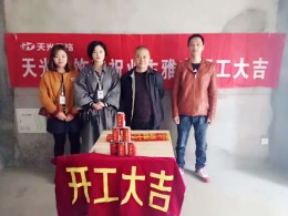 【天光装饰】热烈祝贺原树提香业主雅宅开工大吉