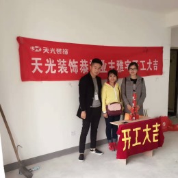 【天光装饰】热烈祝贺安百苑孙总雅宅开工大吉