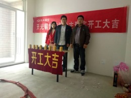 【天光装饰】热烈祝贺香江龙韵业主雅宅开工大吉