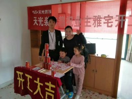 【天光装饰】热烈祝贺书香门第董女士雅宅开工大吉