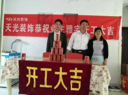 【天光装饰】热烈祝贺国际花都天香苑宋女士雅宅开工大吉