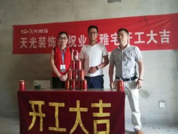 【天光装饰 】热烈祝贺绿地新都会李先生雅宅开工大吉