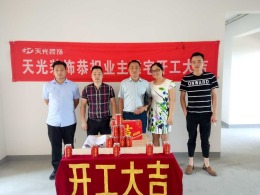 【天光装饰 】热烈祝贺世茂翡翠首府开工大吉