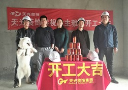 【天光装饰 】热烈祝贺华南城紫荆名都开工大吉