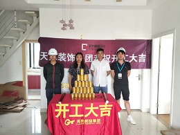 【天光装饰】热烈祝贺上城国际玫瑰园开工大吉