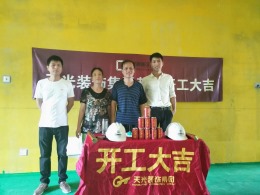 【天光装饰】热烈祝贺云谷名庭开工大吉