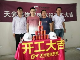 【天光装饰】热烈祝贺东方蓝海开工大吉