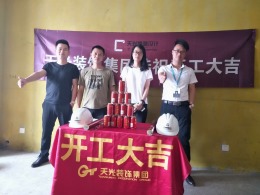 【天光装饰】热烈祝贺易居同辉北苑开工大吉