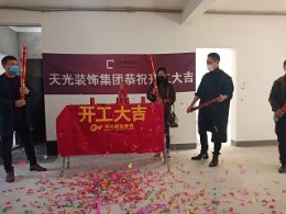 【天光装饰】热烈祝贺世贸国风开工大吉