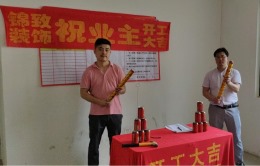 【锦致装饰】光明之家