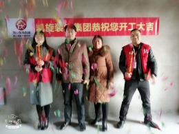 恭贺琥珀名郡8#604余先生雅居开工大吉