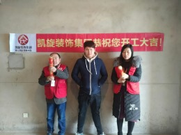 恭贺观澜印象1#2403周先生雅居开工大吉