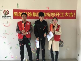 恭贺信达天御广场孙先生雅居开工大吉