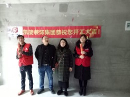 恭贺中环云公馆1栋业主雅居开工大吉