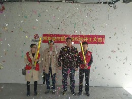 恭喜万科中心牛总办公室开工大吉