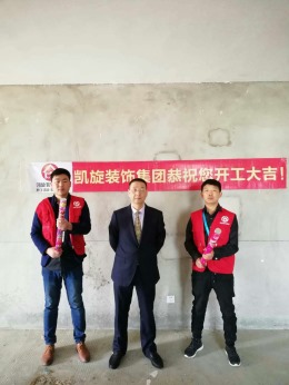 恭贺皖都徽韵16栋蒋先生雅居开工大吉