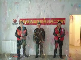 恭贺滨湖临滨苑8栋郭先生雅居开工大吉