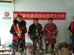恭贺金光苑2栋陈先生雅居开工大吉