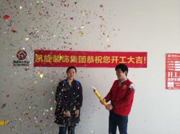 恭贺绿地中心F座张女士雅居开工大吉