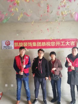 恭贺中街水晶城32栋姚先生雅居开工大吉