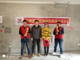 恭贺力高君御世家15栋陈女士雅居开工大吉
