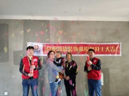 恭贺力高君御世家10栋卫女士雅居开工大吉