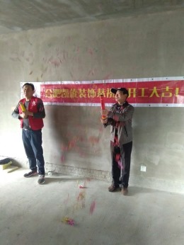 恭贺禹州中央城16栋胡先生雅居开工大吉