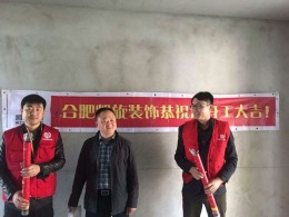 恭贺光明北部湾10栋朱先生雅居开工大吉