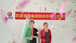 恭贺金辉枫尚9栋何女士雅居开工大吉