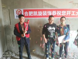 恭贺铜冠花园19栋程先生雅居开工大吉