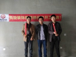 恭贺万达亲湖苑赵先生雅居开工大吉